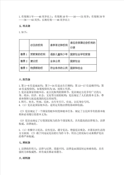 2022年六年级上册道德与法治期中测试卷考点提分