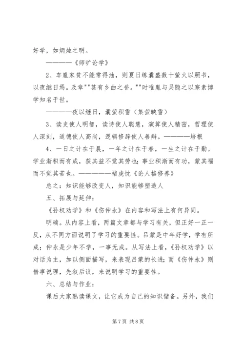 孙权劝学读后感_2.docx