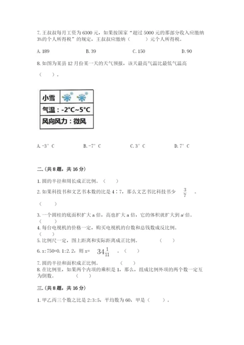 贵州省【小升初】2023年小升初数学试卷及参考答案.docx