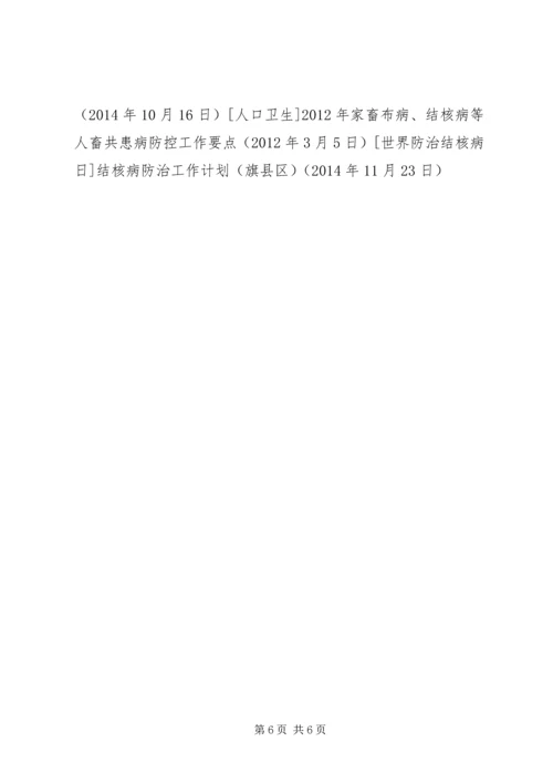 结核病防治工作计划（旗县区）.docx