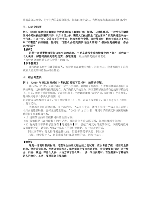 24.中考新闻类试题解题技巧-(1).docx