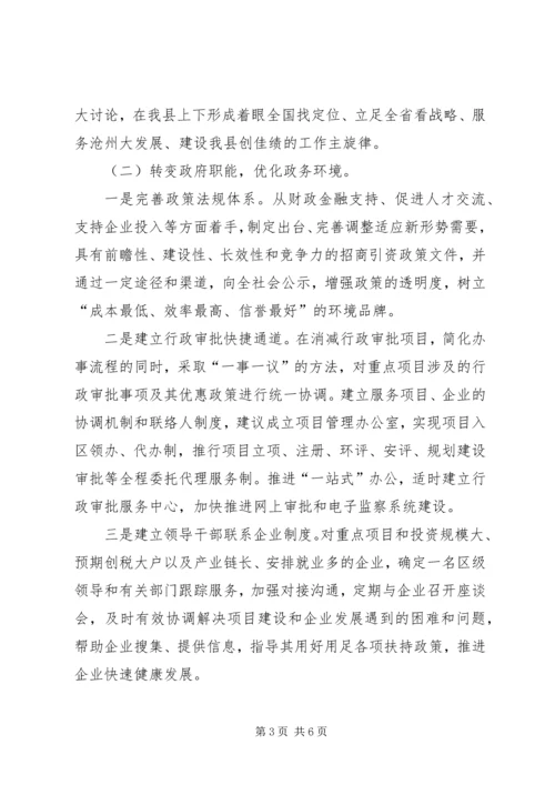 优化经济发展环境实施意见.docx