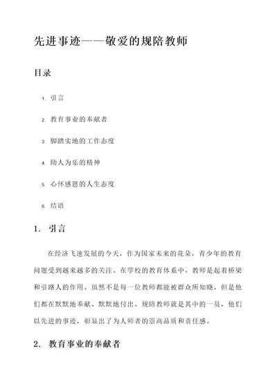 规陪教师先进事迹