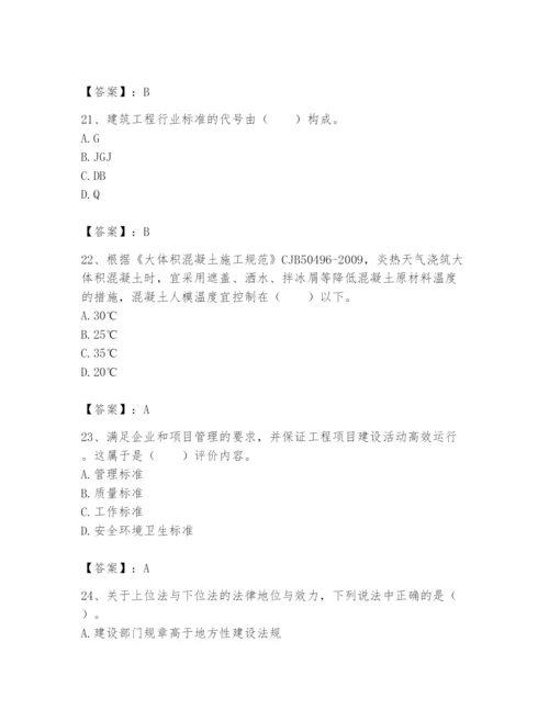 2024年标准员之专业管理实务题库及参考答案【新】.docx