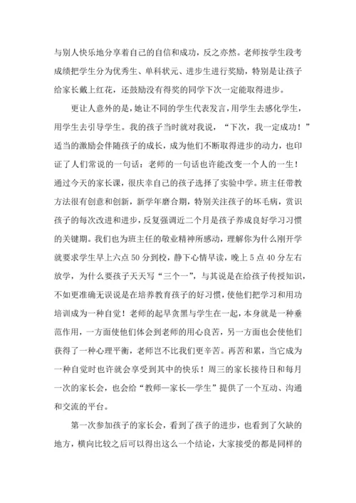 初中家长会心得体会范文.docx