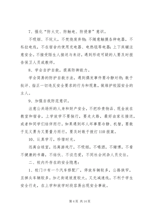 学校安全排查报告.docx