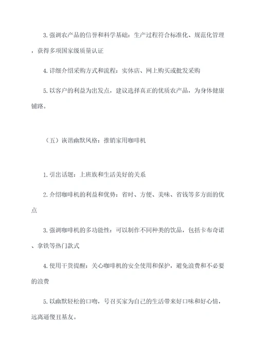 推销心爱的物品习作提纲