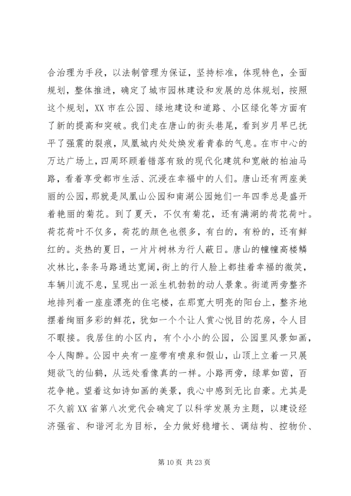 统计系统新变化新面貌感受体会.docx