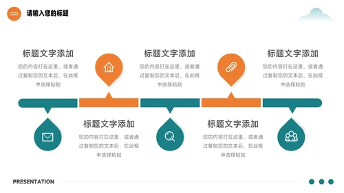 绿橙创意插画简约公司宣传策划PPT模板