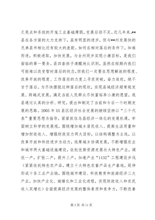 县经济社会发展情况汇报材料X县经济社会发展情况汇报材料 (2).docx