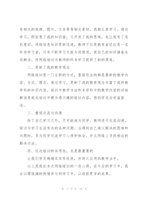 2022年教师培训心得体会分享10篇.docx