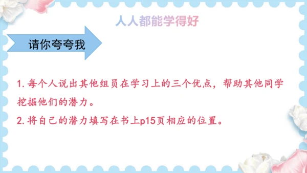 3  做学习的主人   (课件）道德与法治三年级上册