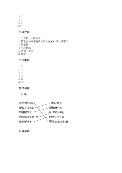 部编版四年级上册道德与法治期中测试卷及答案【网校专用】.docx
