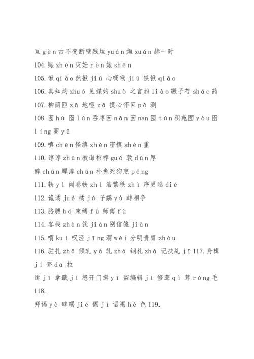 初中形近字多音字难读字复习.docx