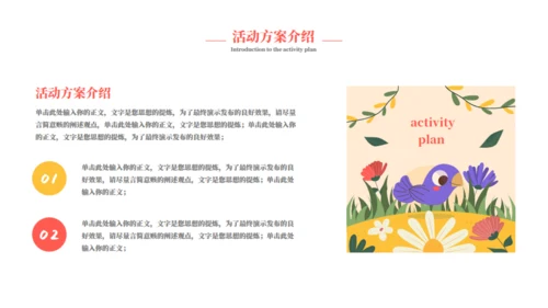 一起踏青放风筝幼儿园活动策划
