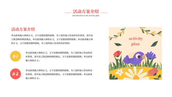 一起踏青放风筝幼儿园活动策划