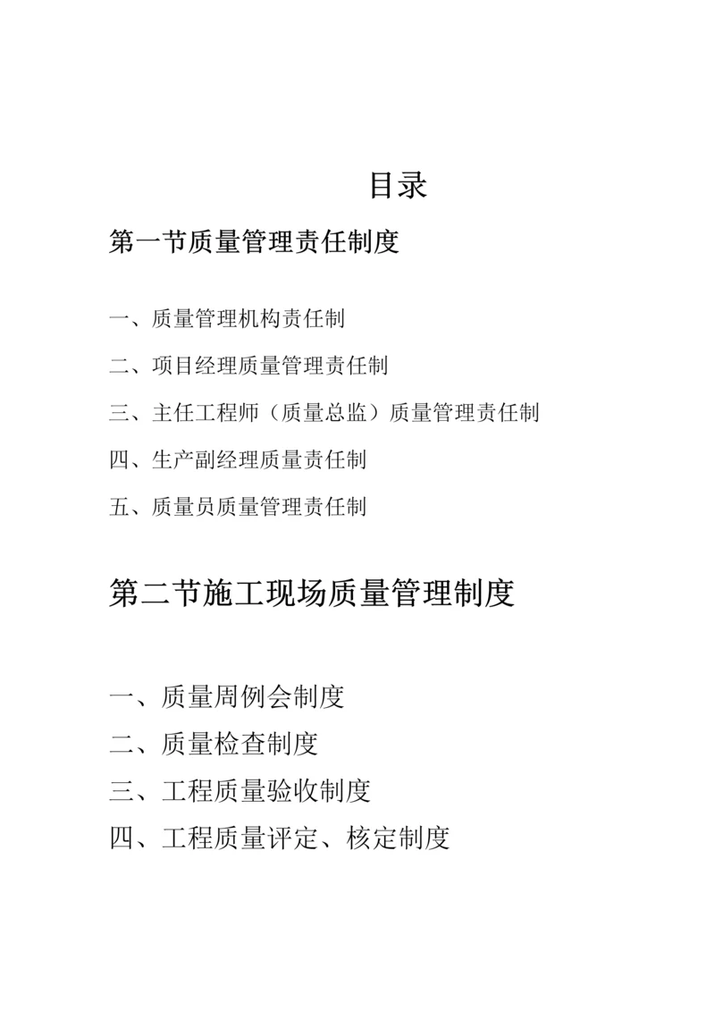 建筑施工企业质量管理制度.docx