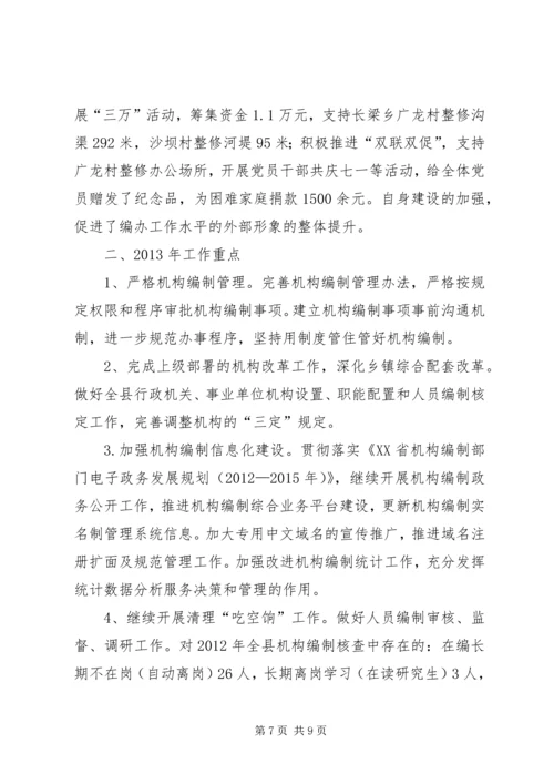 县编办工作情况汇报.docx