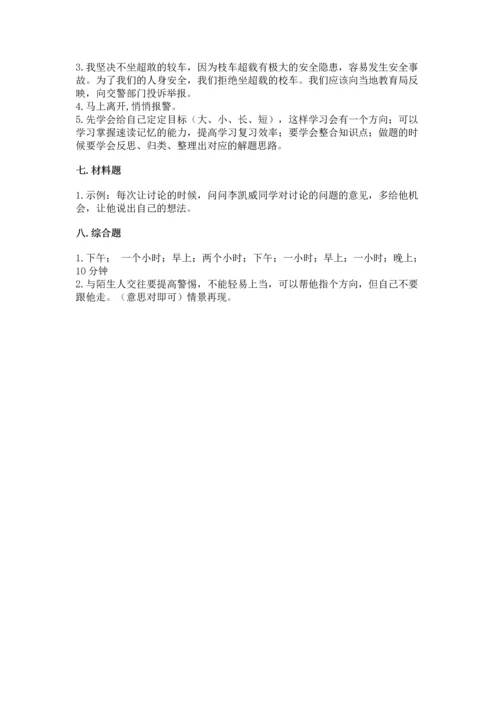 部编版三年级上册道德与法治期末测试卷附答案【b卷】.docx