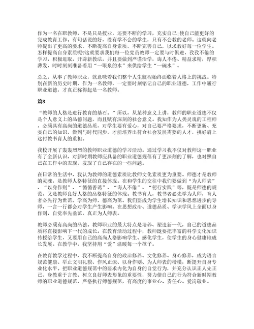 中小学教师心得体会十篇