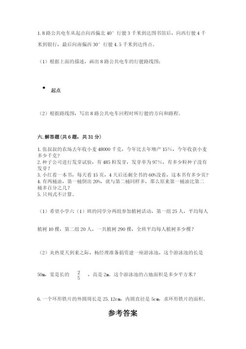 小学数学六年级上册期末测试卷带答案（a卷）.docx