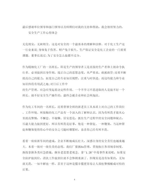 精编生产实习心得体会范文2.docx