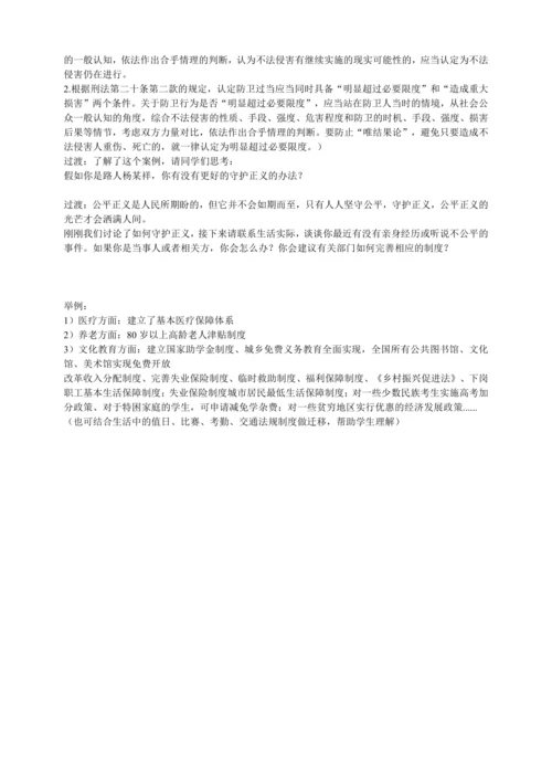 8.维护公平正义 讲义