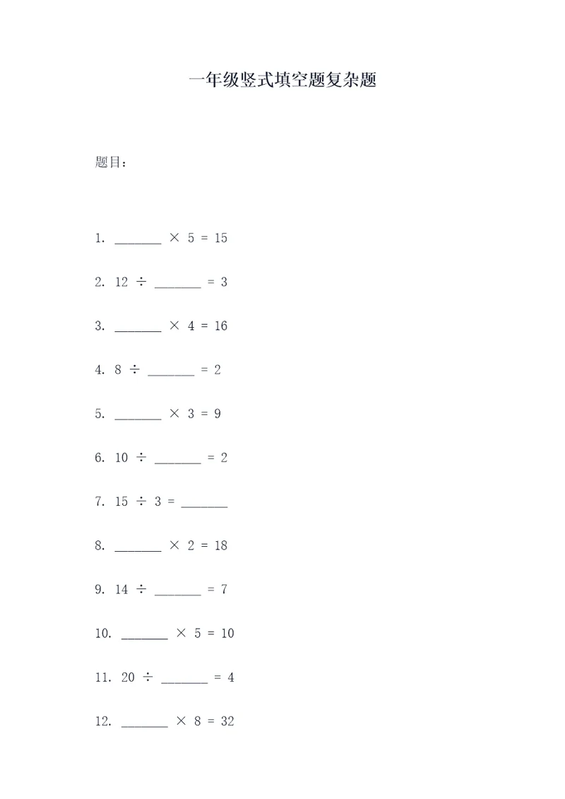 一年级竖式填空题复杂题