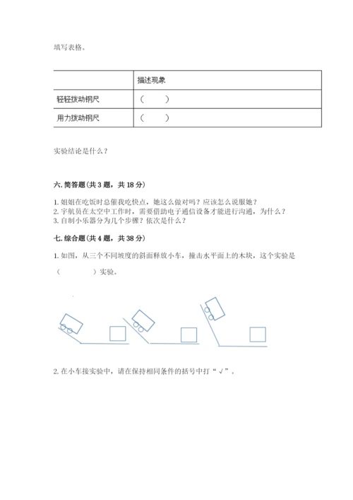 教科版四年级上册科学期末测试卷（重点班）.docx