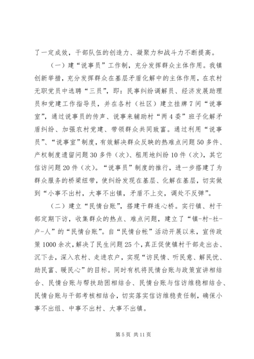 关于加强乡镇干部能力作风建设的几点思考.docx