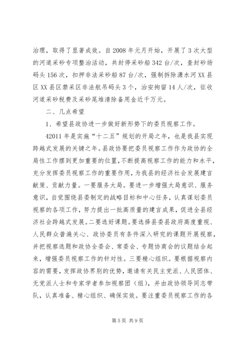 县委书记在县政协七届四次会议上的讲话范文大全 (2).docx