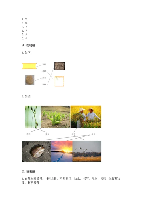 教科版科学二年级上册《期末测试卷》含答案（实用）.docx
