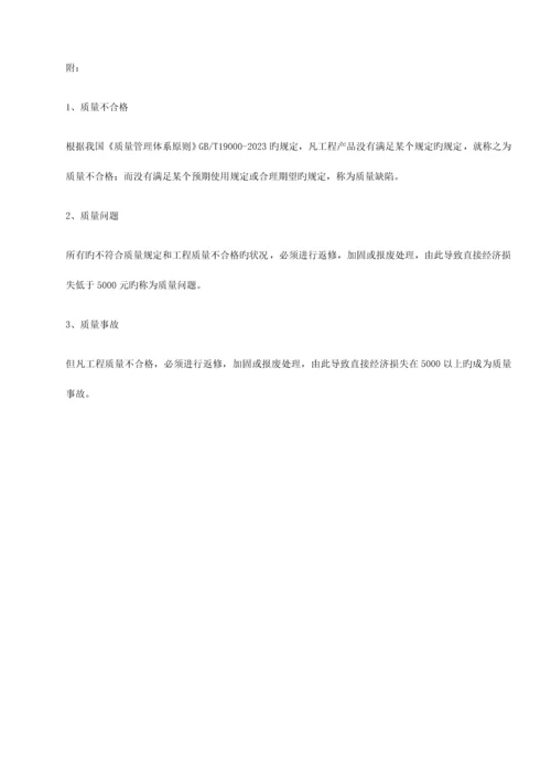 质量管理思路及实施细则.docx