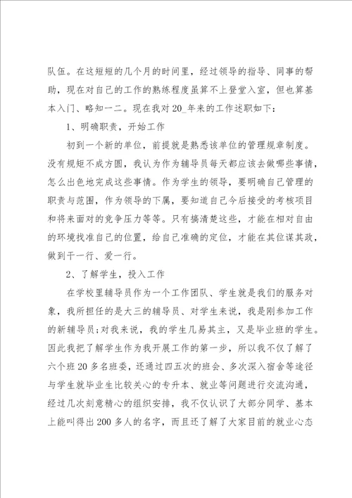 骨干教师述职报告汇编15篇