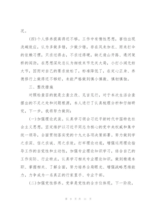 组织生活会存在的问题及整改措施.docx