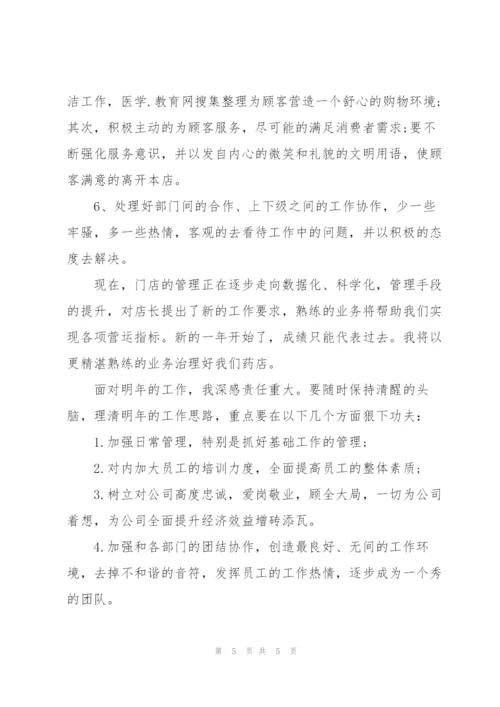 药品销售年度工作总结800字.docx