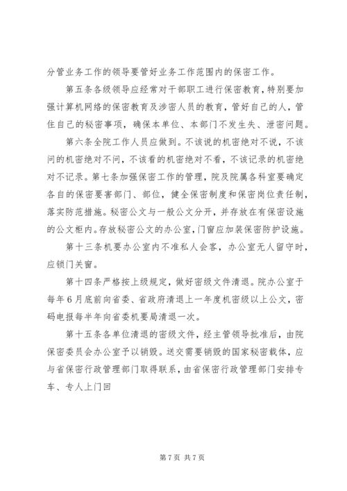 医院保密工作实施方案篇一.docx