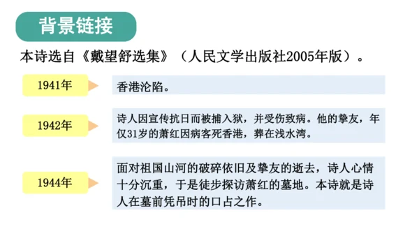 3 短诗五首【课件】(共76张PPT)