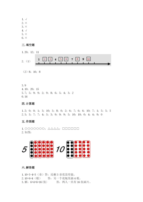 人教版一年级上册数学期末测试卷（全国通用）word版.docx