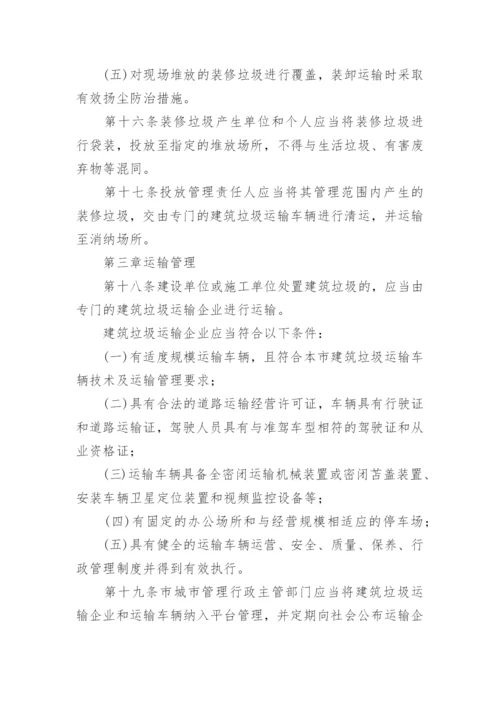 建筑垃圾清运管理制度.docx