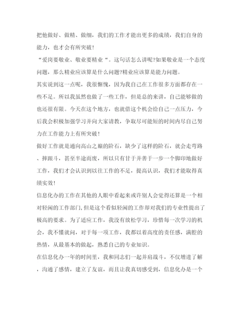 精编爱岗敬业心得体会范文三篇.docx