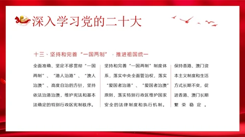 春季开学大学思政开学第一课PPT课件大学开学第一课