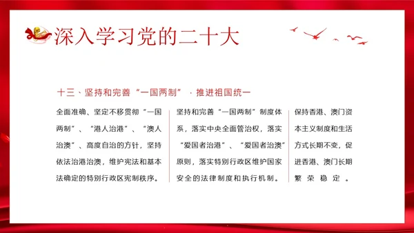 春季开学大学思政开学第一课PPT课件大学开学第一课