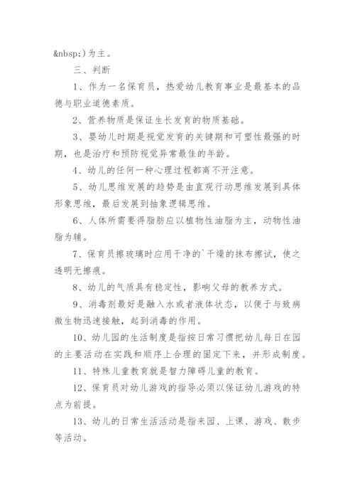 保育员考试试题高级(附答案).docx