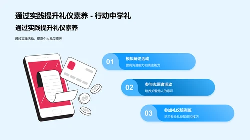 礼仪素养提升指南PPT模板
