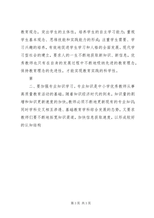 学习《教师专业化》心得体会_1.docx