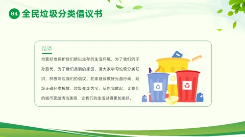 垃圾分类知识社区宣讲PPT课件