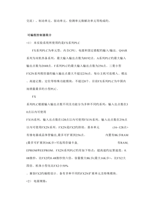 基础优质课程设计专题方案电气贾若改最终.docx