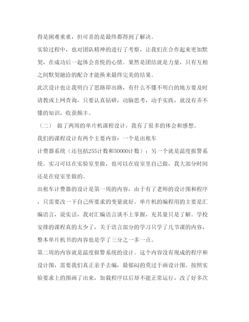 精编关于课程设计心得体会范文三篇.docx