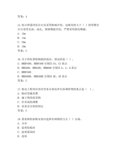 最全建造师一级通关秘籍题库（预热题）